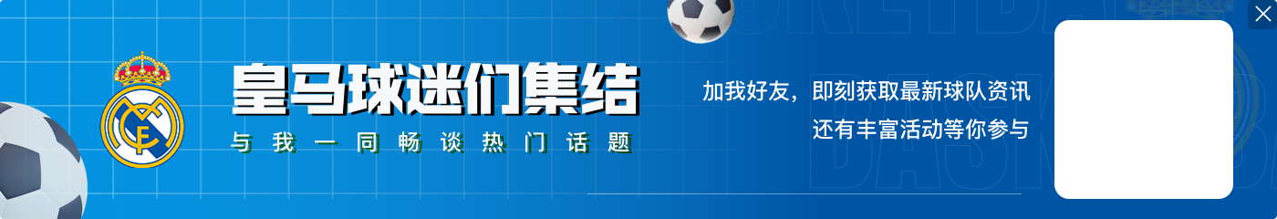 维尼修斯打进皇马生涯第102球，队史射手榜超越拉莫斯和萨莫拉诺